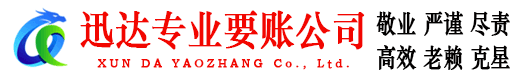 建阳迅达追债公司